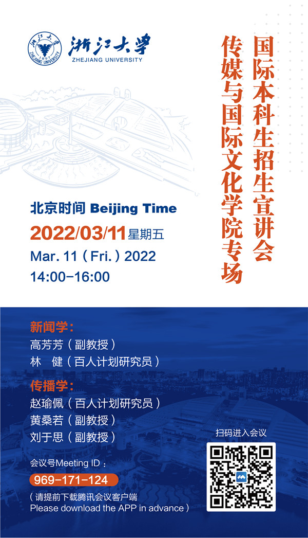 传媒学院宣讲海报_副本.jpg
